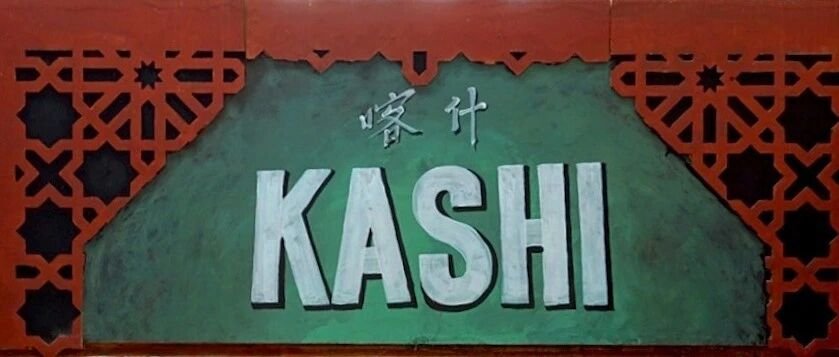 Kashgar | An Ancient City Hiding the Entire Western Frontier