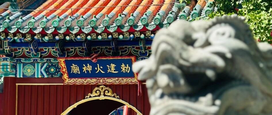 Beijing | After Losing My Job, I Volunteered at Shichahai Fire God Temple